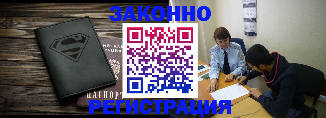 временная регистрация для всех в Зарайске