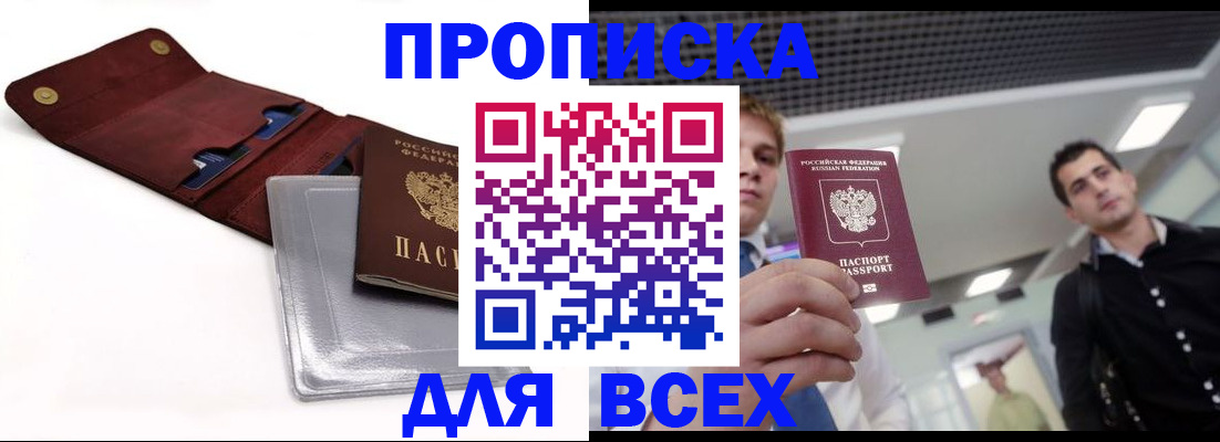 прописка паспорт в Зарайске